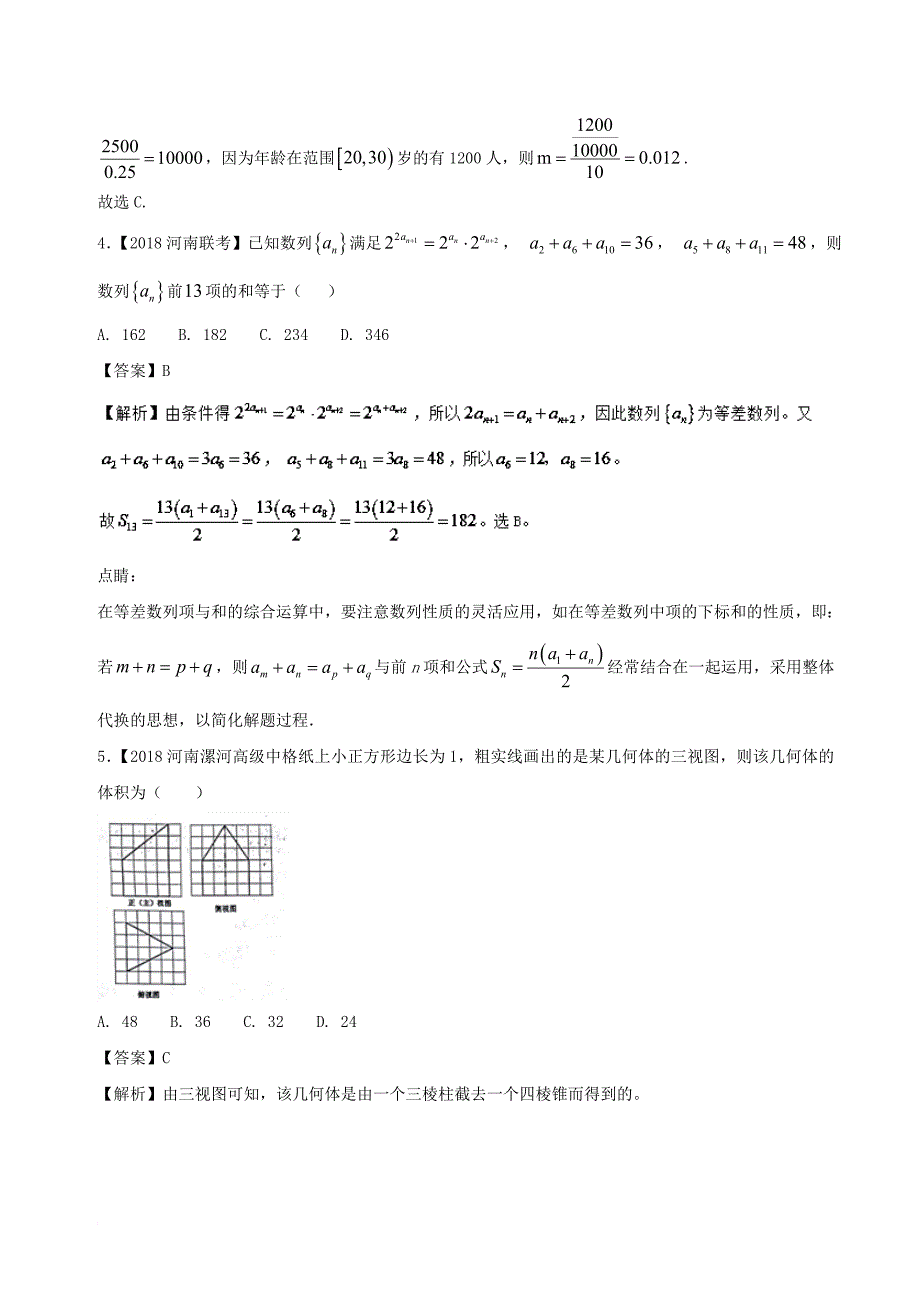 2018届高考数学滚动检测08综合检测模拟一b卷理_第2页