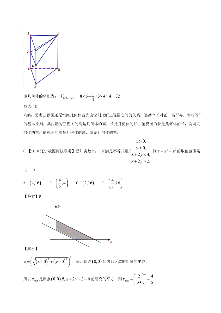 2018届高考数学滚动检测08综合检测模拟一b卷理_第3页