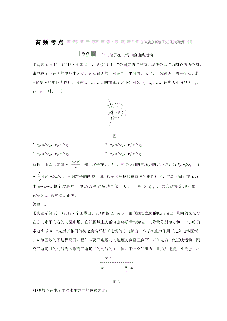 高考物理二轮复习 专题一 力与运动 第4讲 电学中的曲线运动学案_第2页