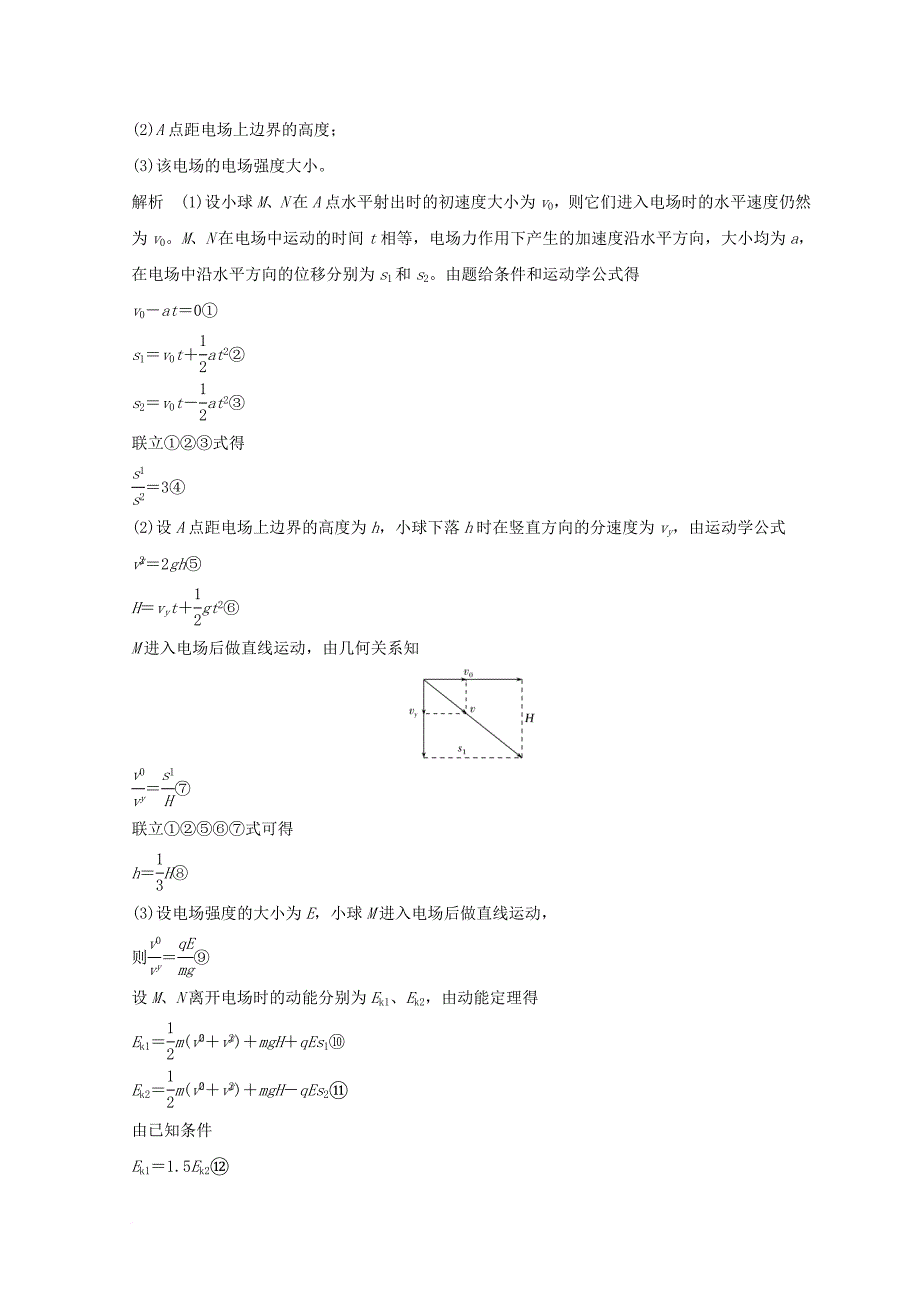 高考物理二轮复习 专题一 力与运动 第4讲 电学中的曲线运动学案_第3页