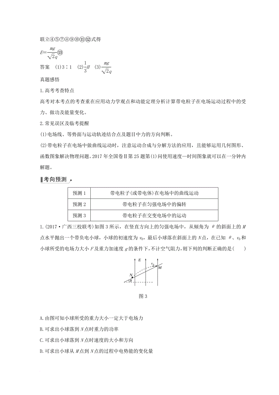 高考物理二轮复习 专题一 力与运动 第4讲 电学中的曲线运动学案_第4页