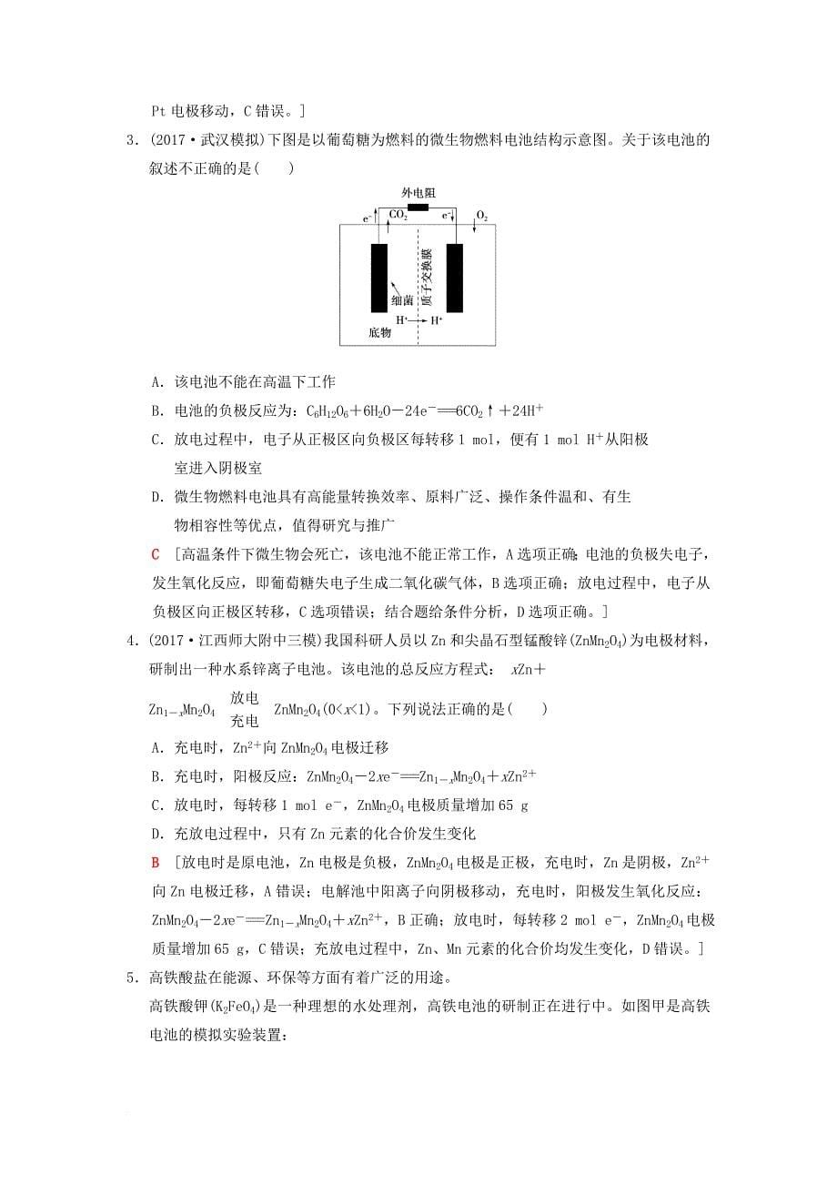 高考化学二轮复习 专题2 化学基本理论 第7讲 原电池与电解池学案_第5页