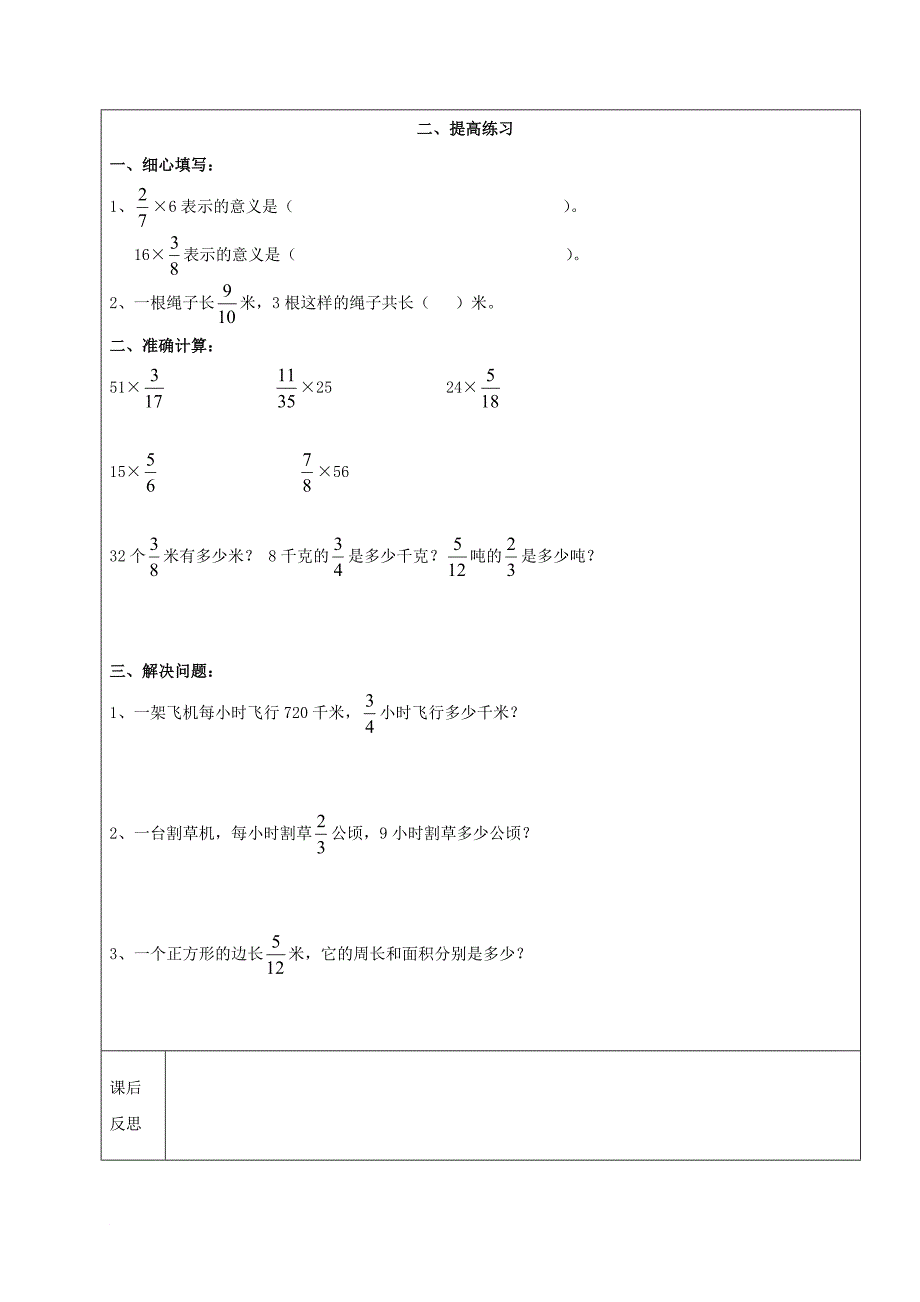 六年级数学上册 1_1 分数乘法（一）练习教案 新人教版五四制_第2页