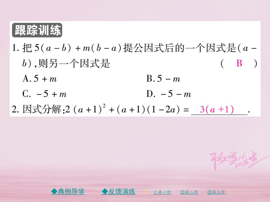 2018年秋新版北师大版八年级数学下册课件：第四章因式分解2提公因式法第2课时_第4页