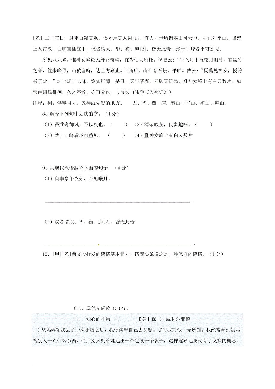 八年级语文上学期第一次月考试题（无答案） 新人教版0_第3页