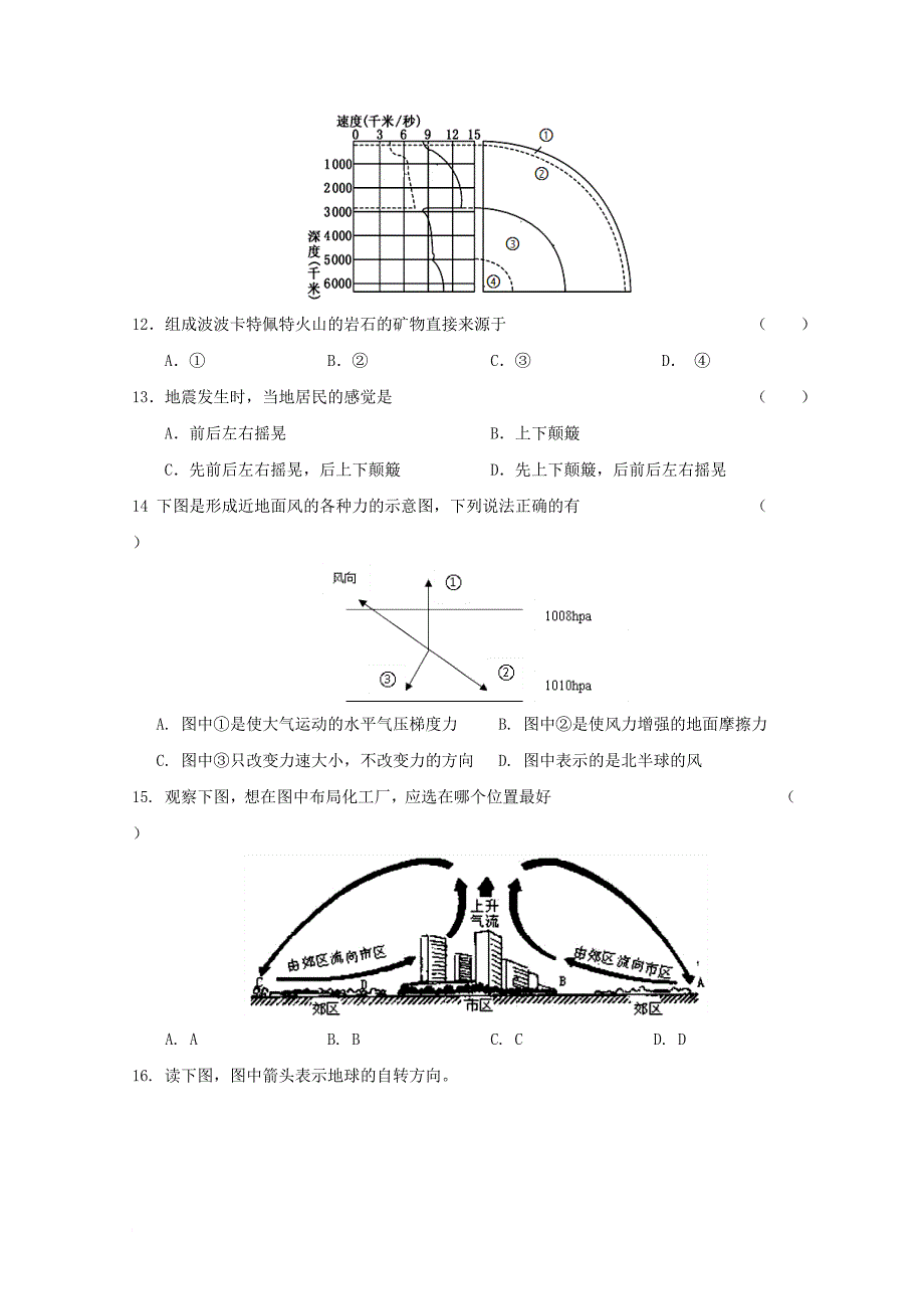 高一地理上学期第三次月考（12月）试题_第3页