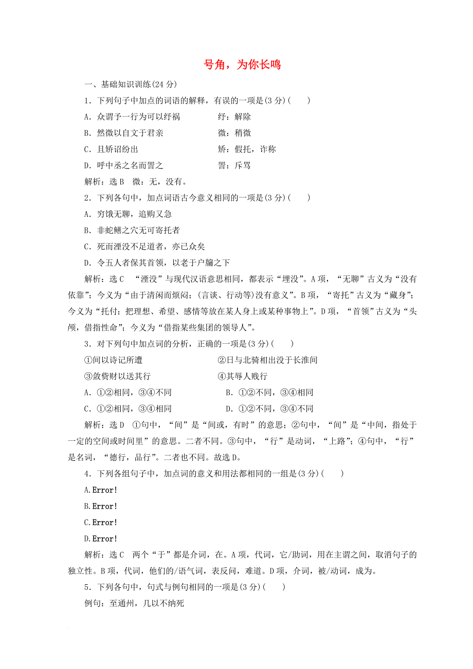 高中语文 专题质量检测（二）号角、为你长鸣 苏教版必修3_第1页