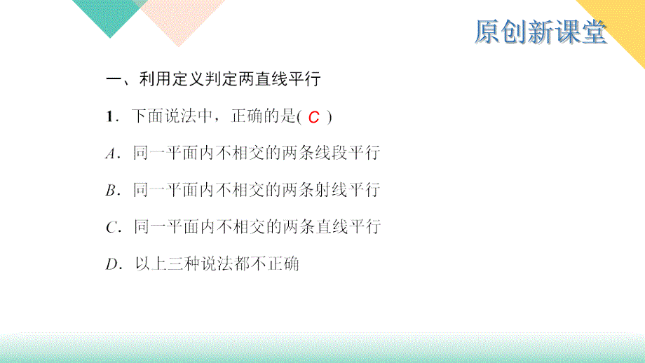 2018春浙教版七年级数学下册课件：专题课堂（一）_第2页