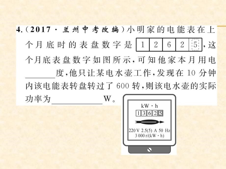 2018年秋沪粤版九年级物理上册作业课件：15.第2节  认识电功率_第5页