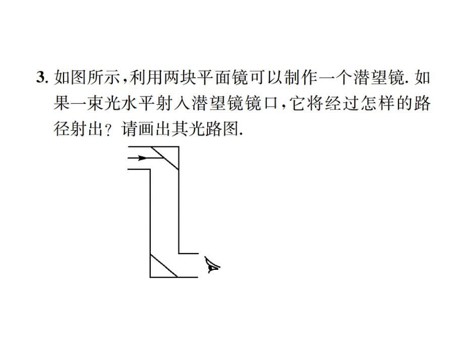 2018秋期八年级沪科版物理习题课件：第4章 小专题(五) 　光学作图_第5页