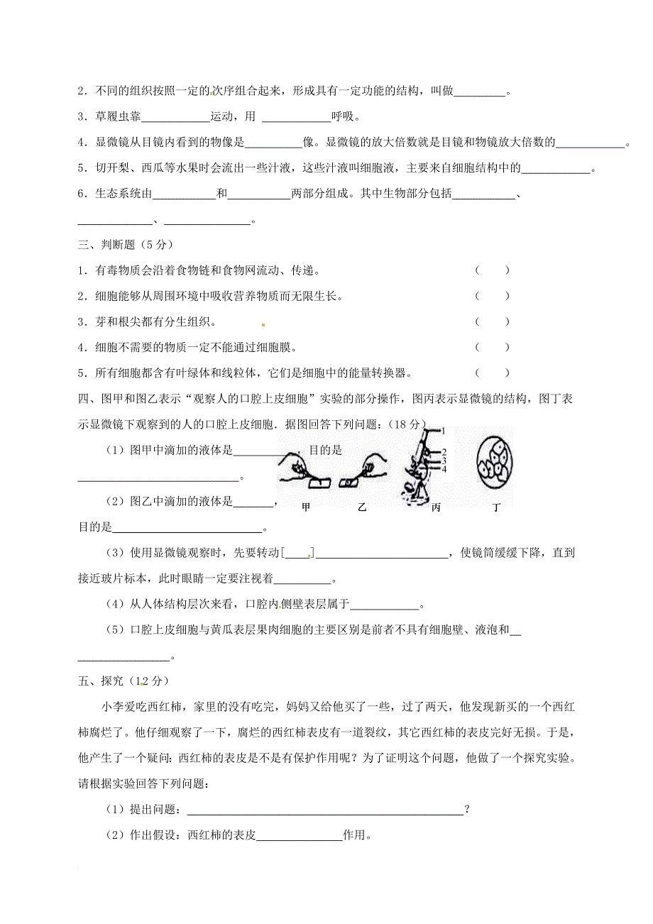 七年级生物上学期期中试题 新人教版22_第4页