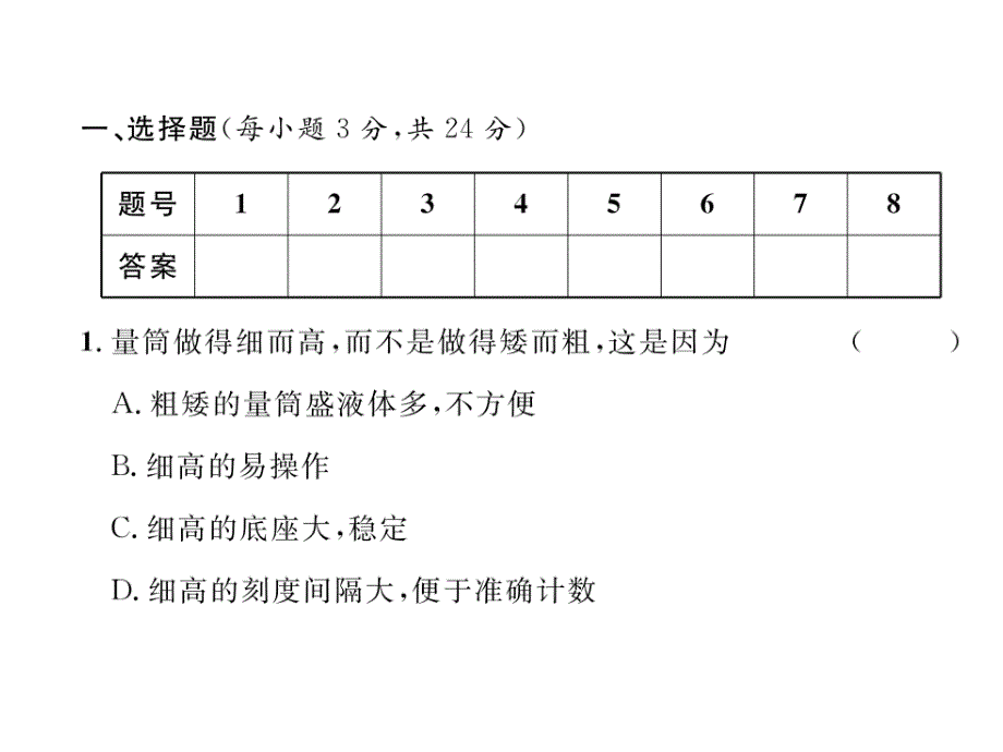 2018秋（沪科版）物理八年级全册习题课件：第5章达标测试题_第3页