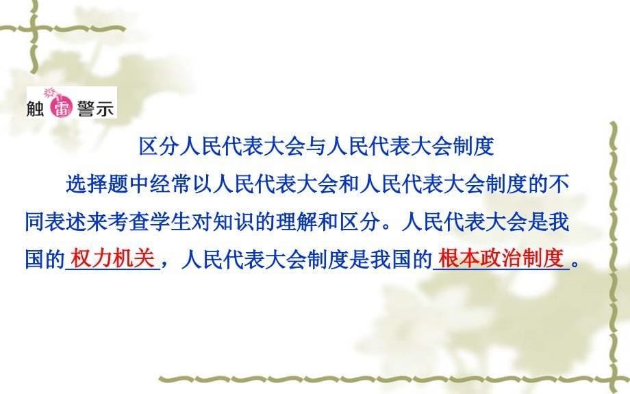 2018年山东省济南市中考思想品德复习课件：九年级全一册册 第十课_第5页