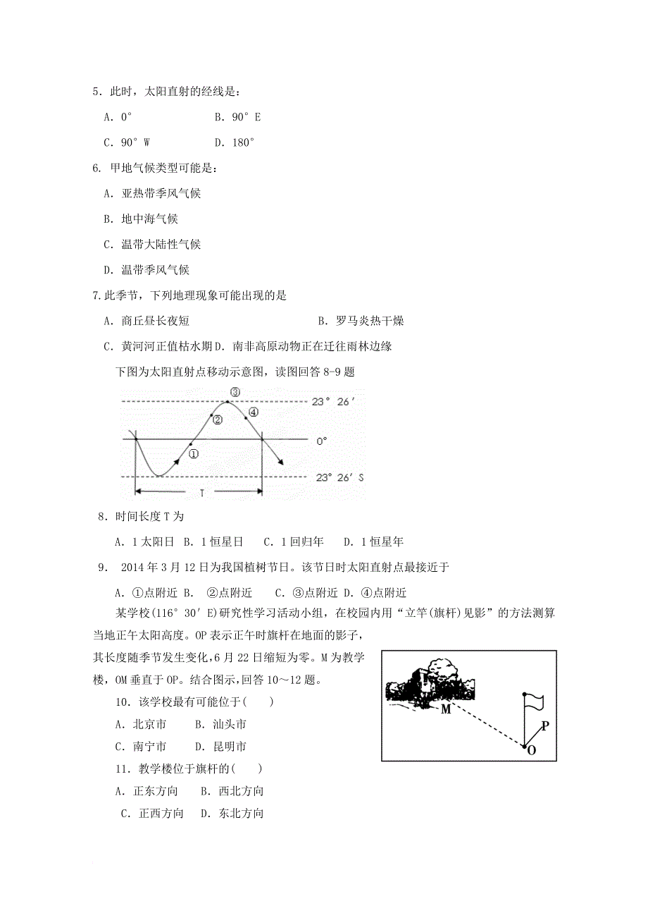 高一地理上学期第二次月考试题12_第2页