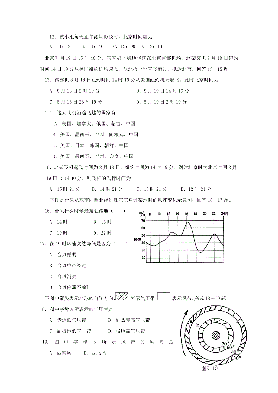 高一地理上学期第二次月考试题12_第3页