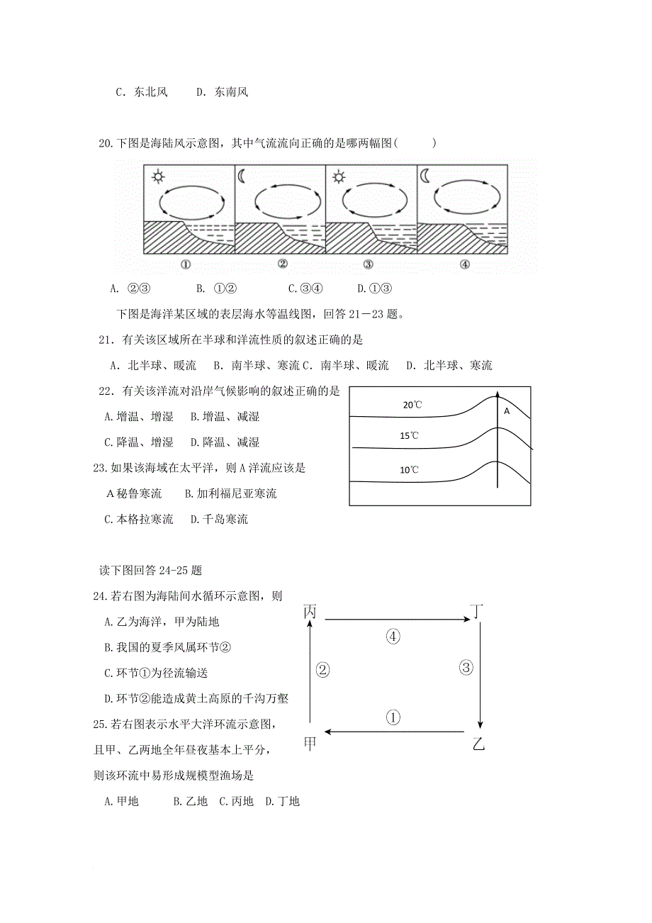 高一地理上学期第二次月考试题12_第4页