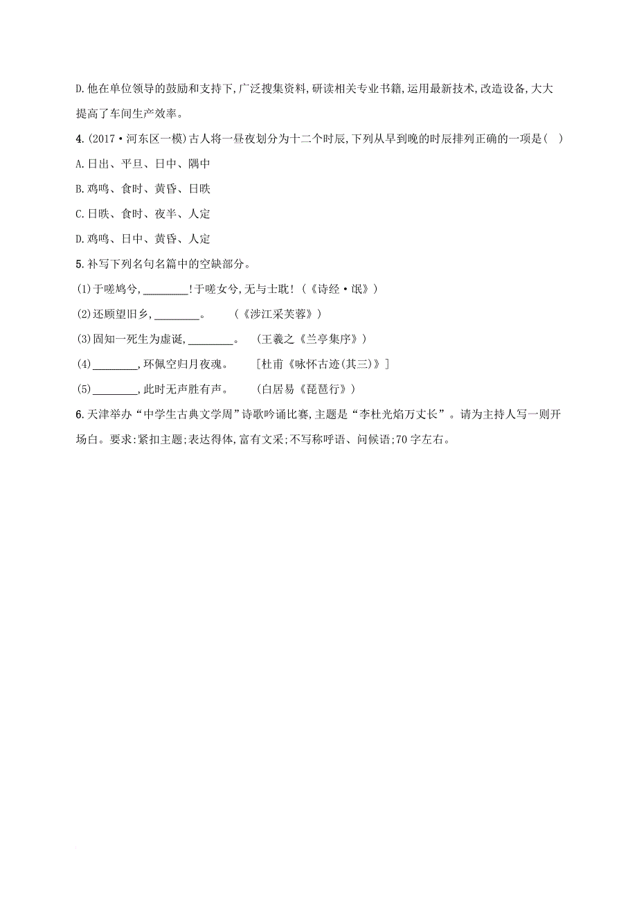 高考语文二轮复习 小题组合训练1 语言基础+文学、文化常识+默写+语言运用_第2页