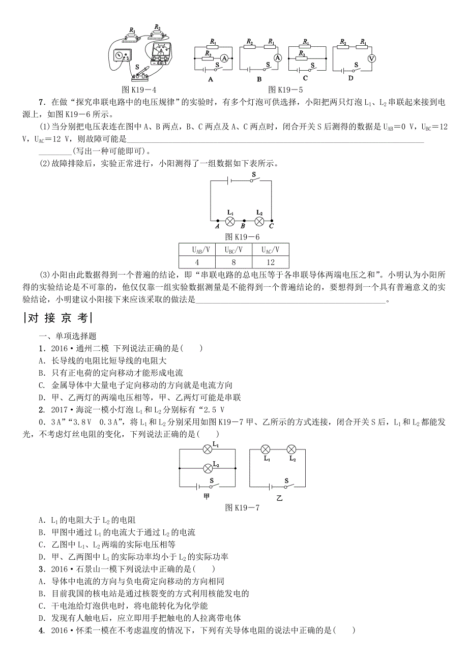 2018年中考物理北京专版复习练习：第19课时　电流　电压　电阻_第2页