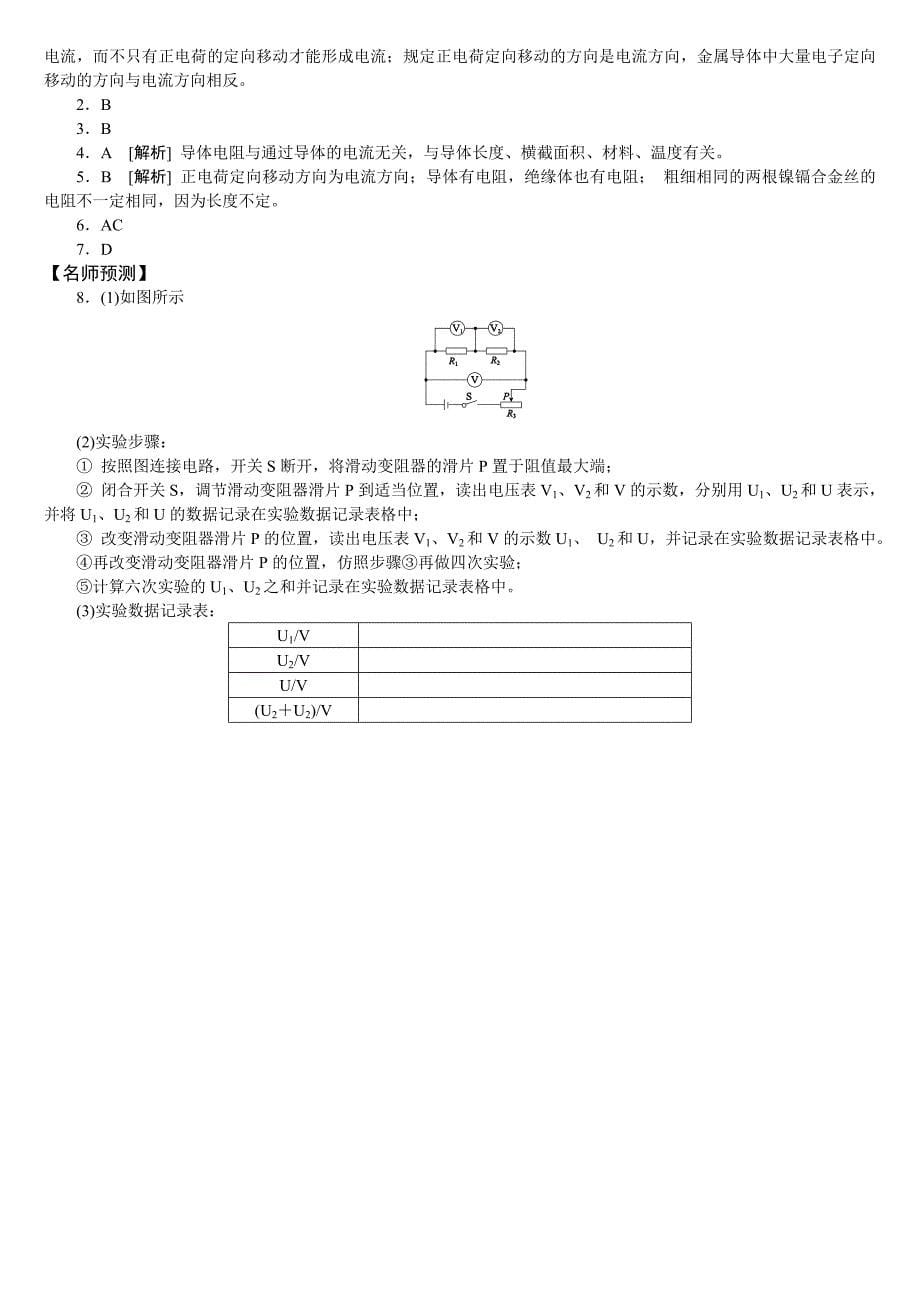 2018年中考物理北京专版复习练习：第19课时　电流　电压　电阻_第5页