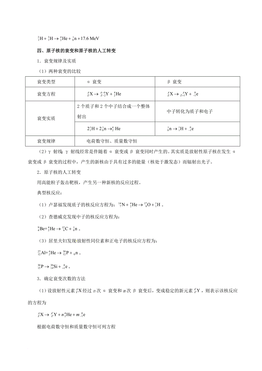 高考物理 考点一遍过 专题58 放射性、核反应、核能1_第3页