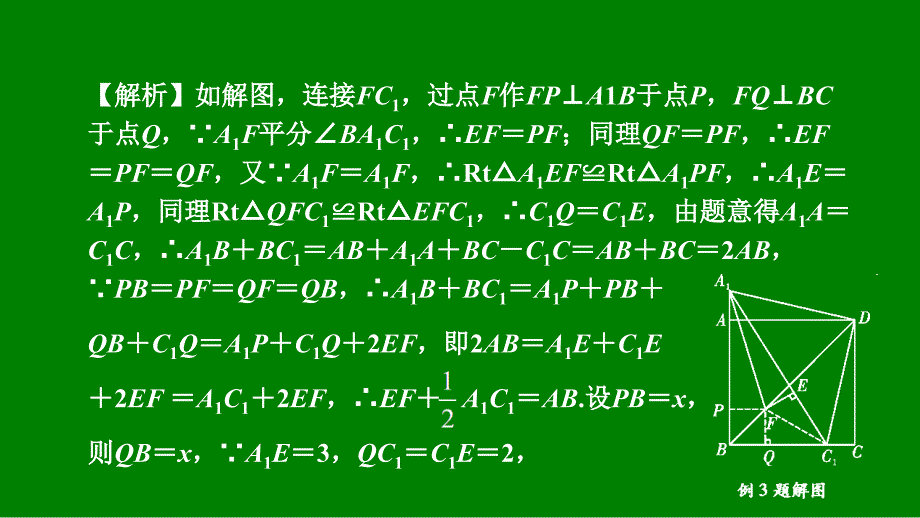 2018年重庆市中考数学一轮复习（课件）题型3  类型三 旋转问题_第3页