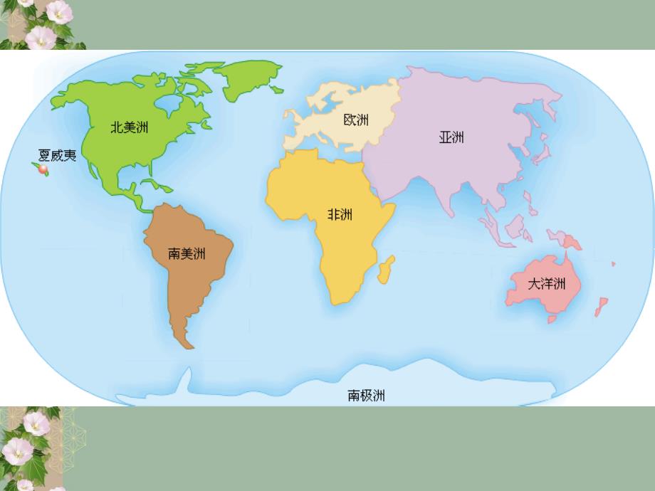 地图上的发现ppt._第2页