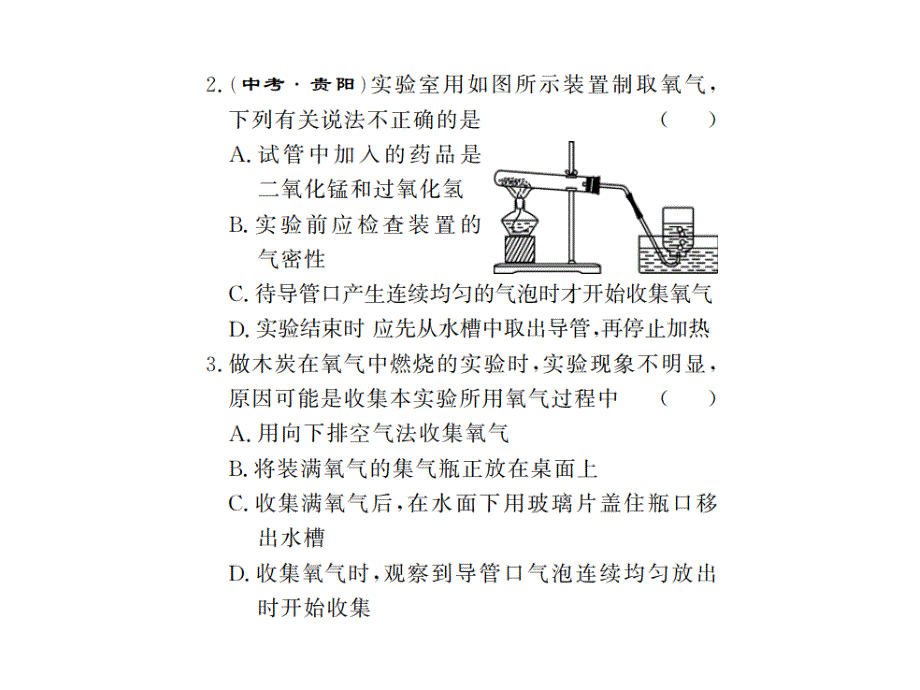 2018年秋九年级（人教版）化学上册习题课件：实验活动（一）_第4页