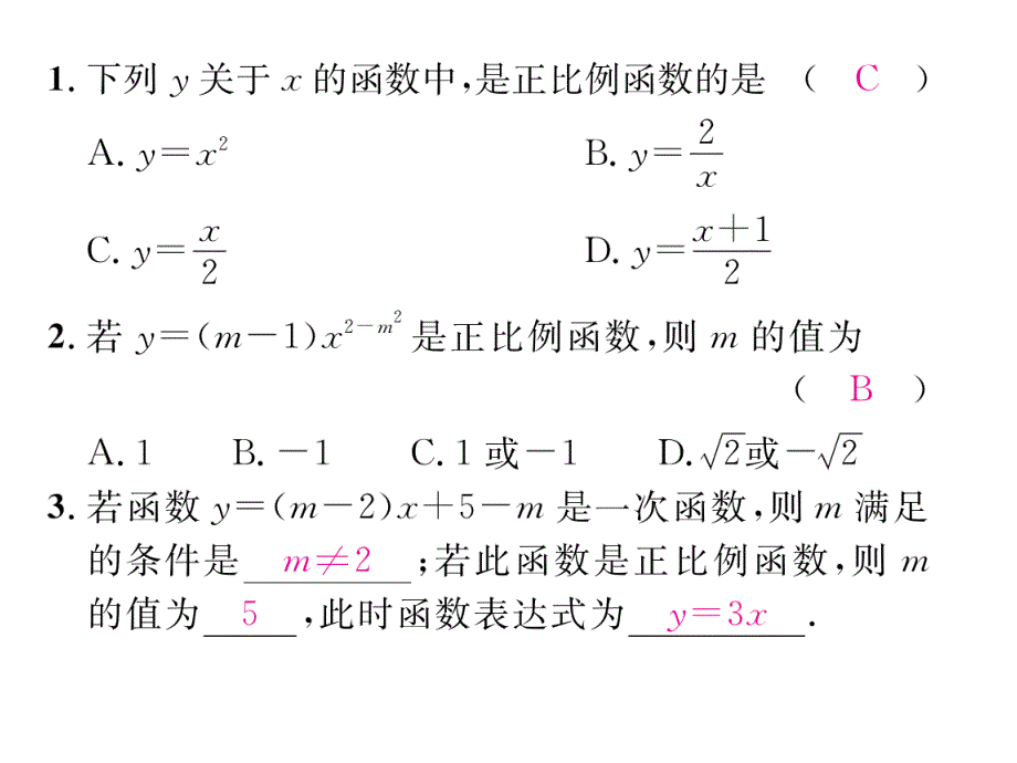 2018秋八年级（贵阳）数学北师大版检测上册课件：4.2   一次函数与正比例函数_第3页