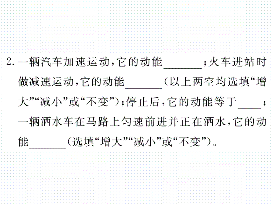 2018年春沪科版八年级物理同步练习课件  10.第六节  第1课时  动能和势能_第3页