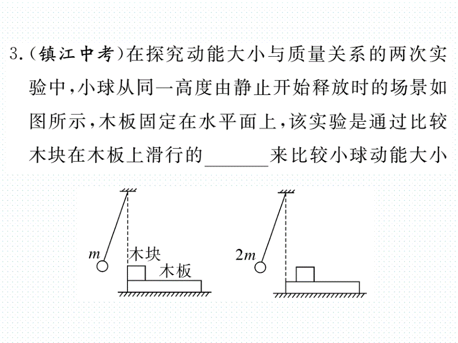 2018年春沪科版八年级物理同步练习课件  10.第六节  第1课时  动能和势能_第4页