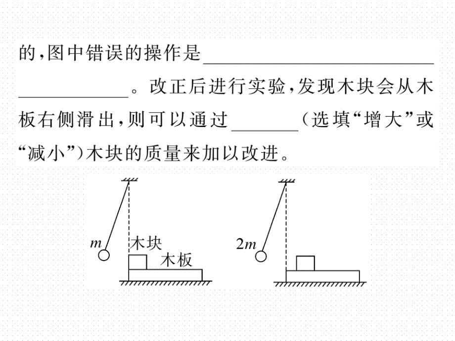 2018年春沪科版八年级物理同步练习课件  10.第六节  第1课时  动能和势能_第5页