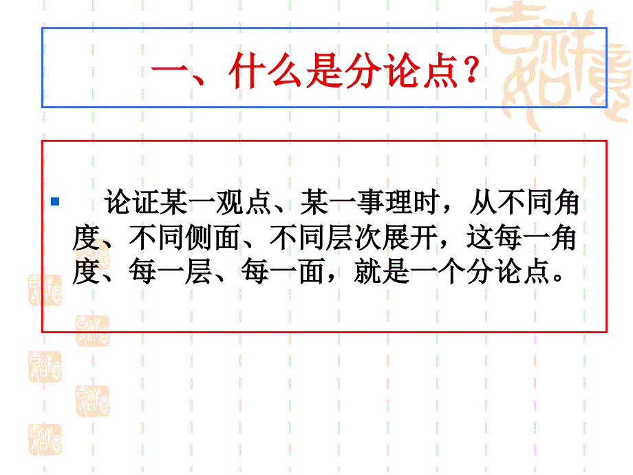 议论文写作之分论点设置_第3页