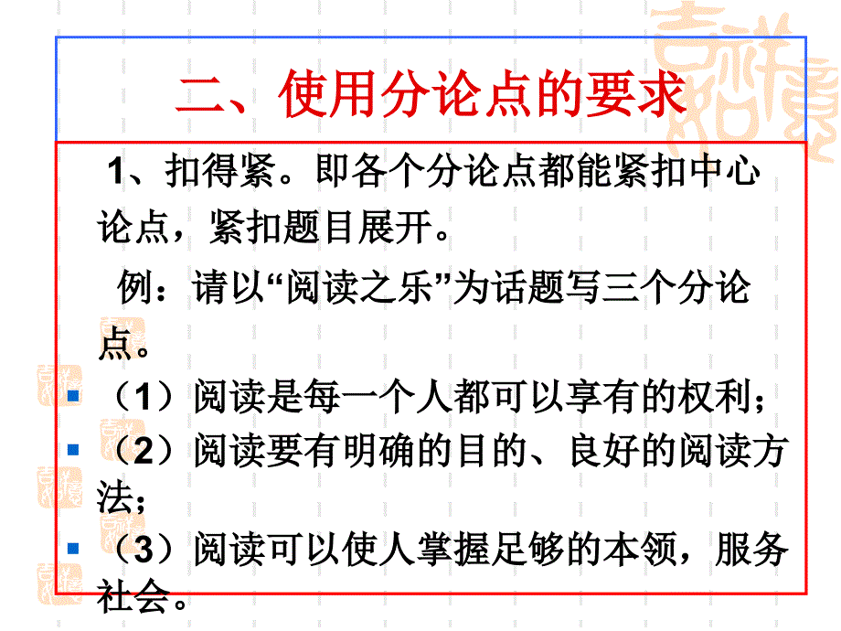 议论文写作之分论点设置_第4页