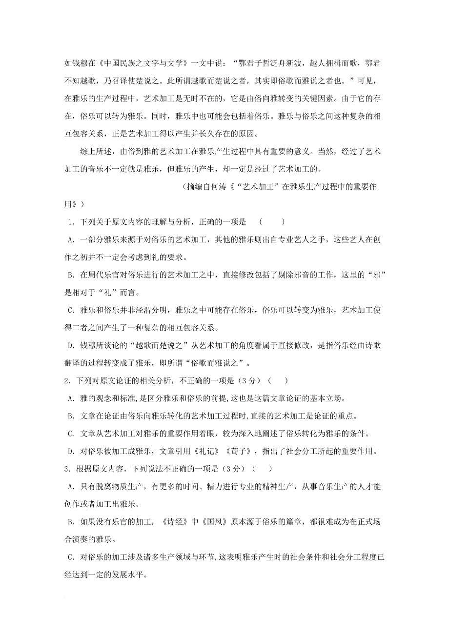 高三语文上学期期中试题b卷_第2页