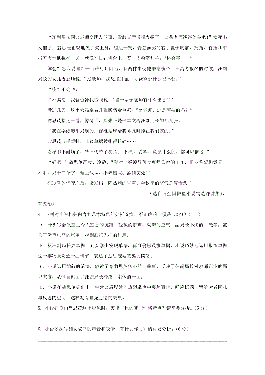 高三语文上学期期中试题b卷_第4页