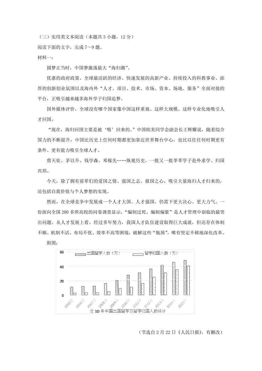 高三语文上学期期中试题b卷_第5页