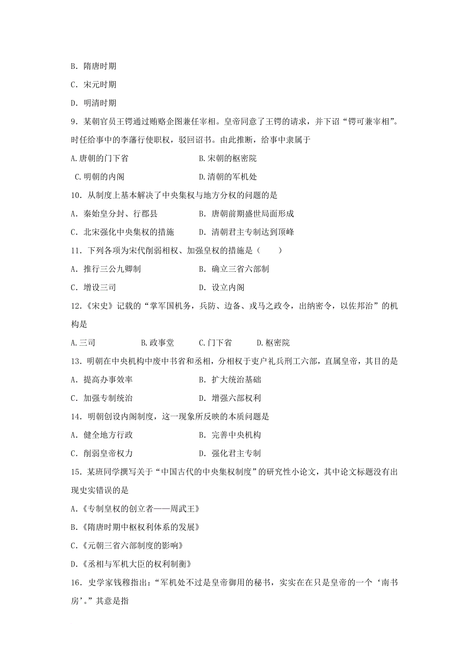 高一历史上学期期中试题（a卷）_第2页