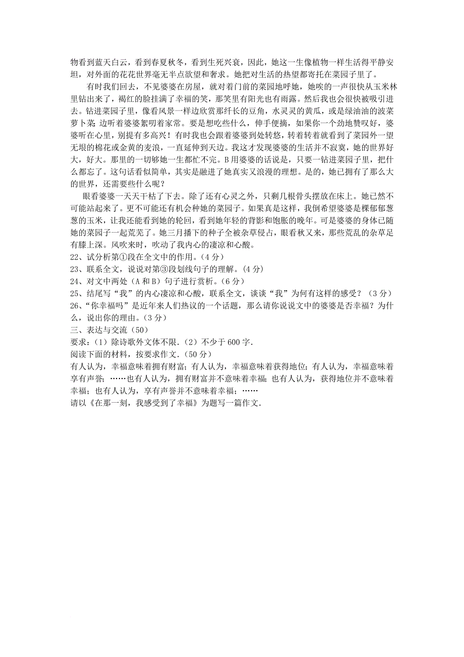 江苏省连云港市东海县2017_2018学年八年级语文上学期期中模拟试题3无答案新人教版_第4页