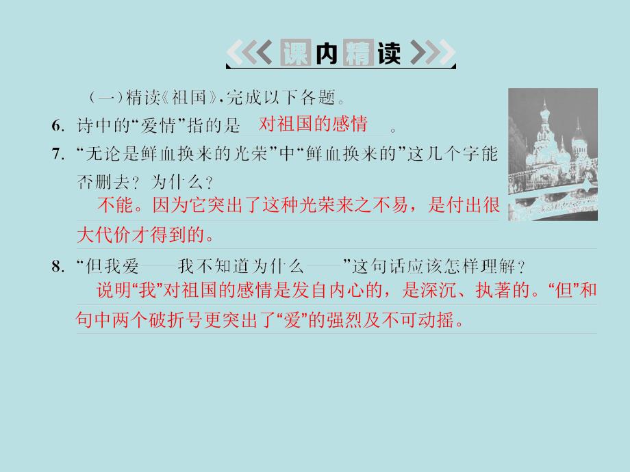 2018年春九年级语文（人教版）下册课件：4.外国诗两首_第4页