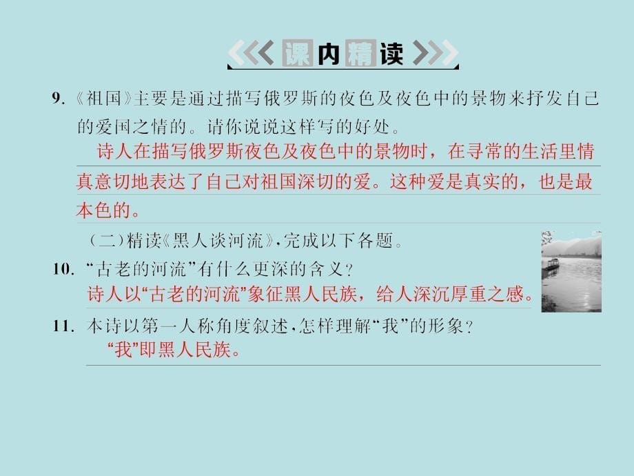 2018年春九年级语文（人教版）下册课件：4.外国诗两首_第5页