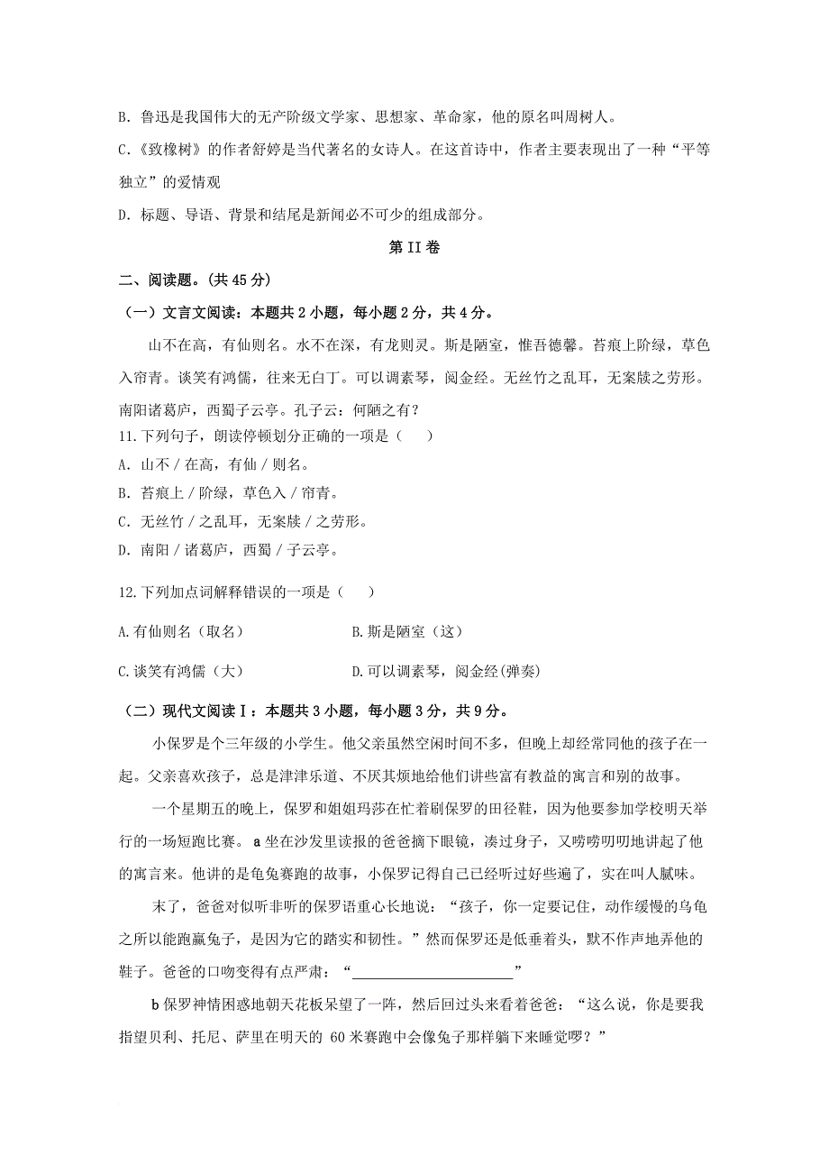 高一汉语文上学期期末考试试题（藏文班）_第3页