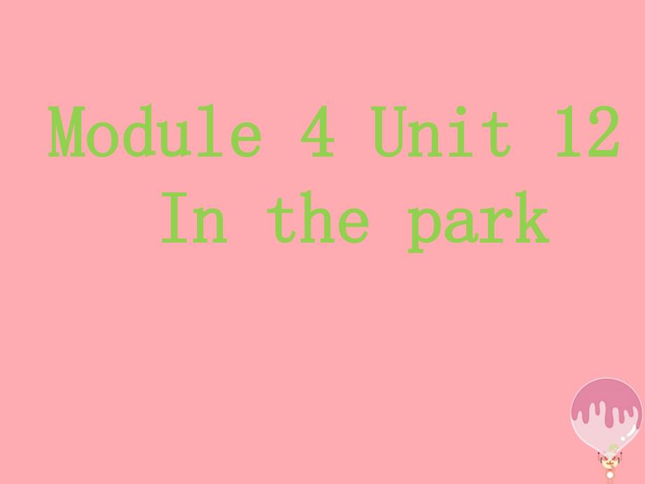 一年级英语上册 unit 12 in the park（第1课时）课件 牛津上海版_第1页