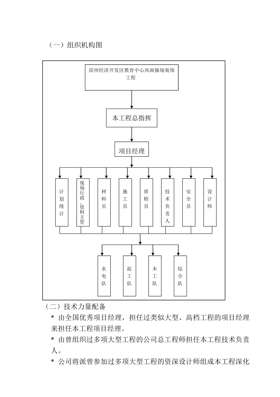 风雨操场施工设计内容_第2页