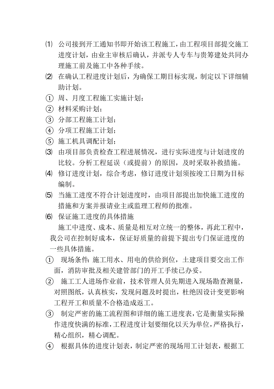 风雨操场施工设计内容_第4页