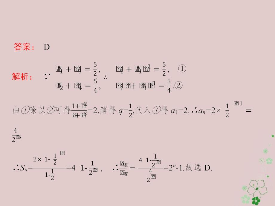 天津市2018年高考数学二轮复习专题四数列4_1等差数列与等比数列课件文_第4页