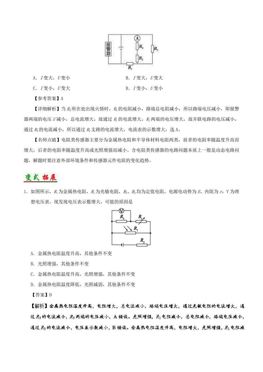 高考物理 考点一遍过 专题55 传感器1_第2页