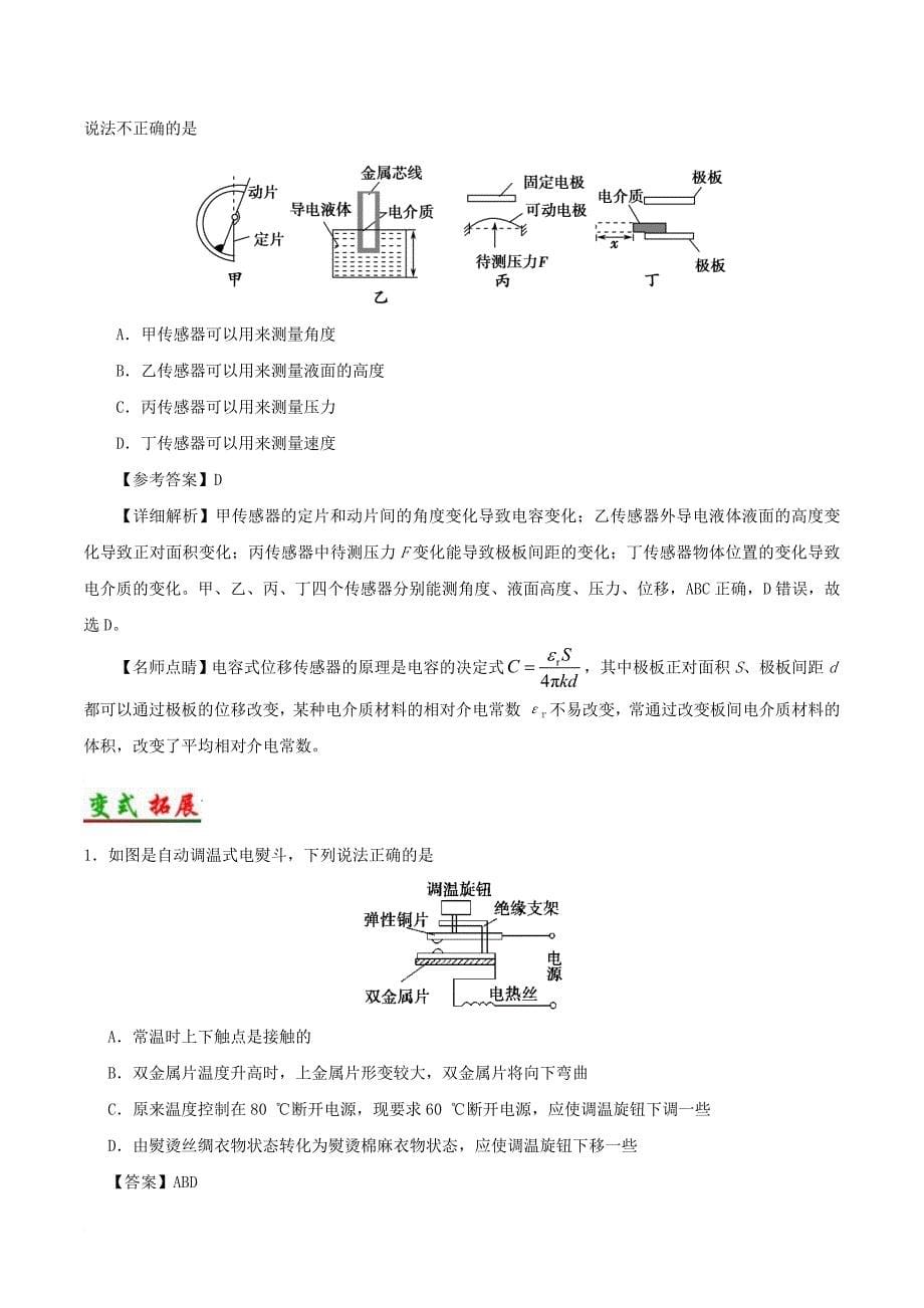 高考物理 考点一遍过 专题55 传感器1_第5页