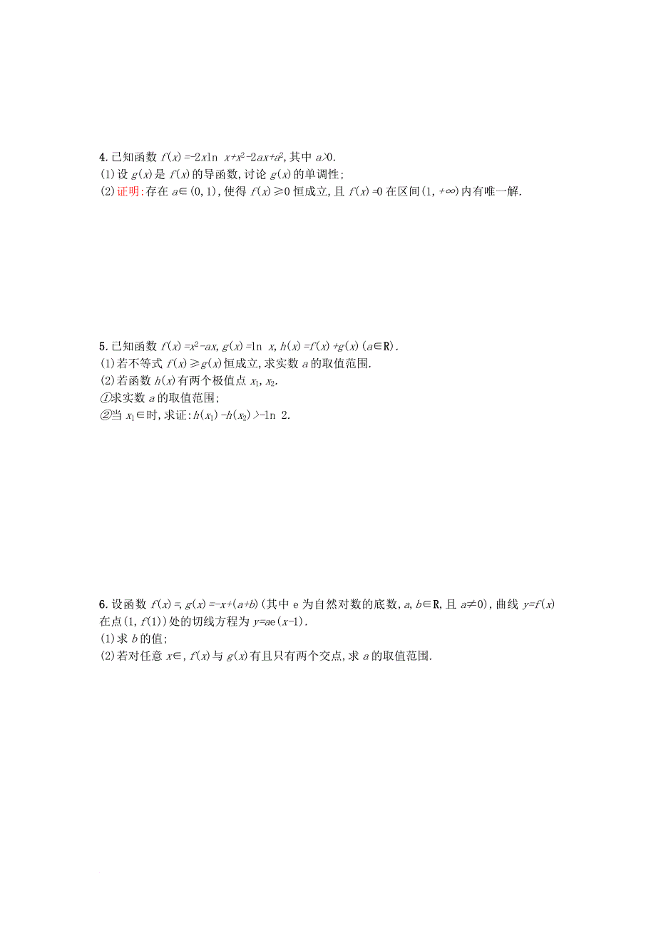 高考数学二轮复习 题型练8大题专项 函数与导数综合问题检测 文_第2页