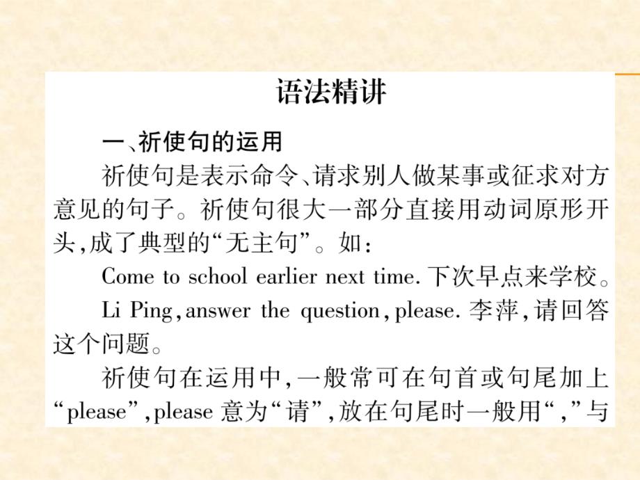 2018秋人教新目标（安徽专版）八年级英语上册作业课件：unit 8 单元语法精讲精练_第2页