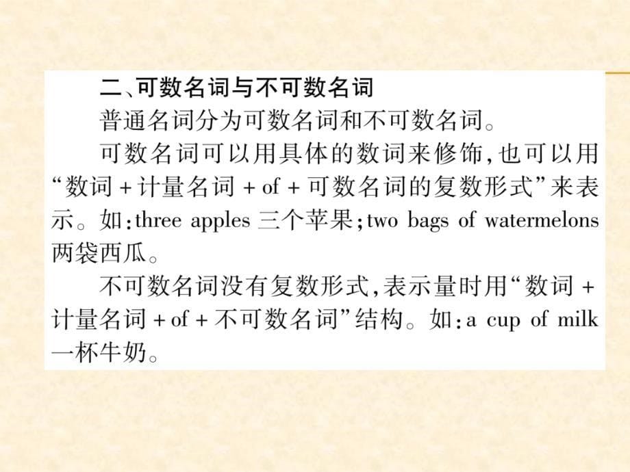 2018秋人教新目标（安徽专版）八年级英语上册作业课件：unit 8 单元语法精讲精练_第5页